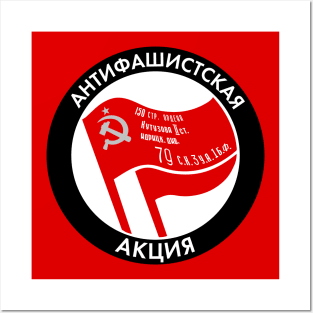 Russian Anti-Fascist Action / Antifa Logo With Soviet Red Army Victory Banner (Black Edge) Posters and Art